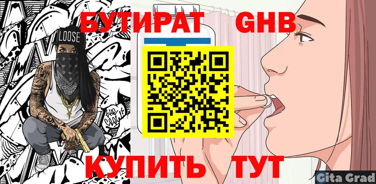 Бутират бутик Тавда