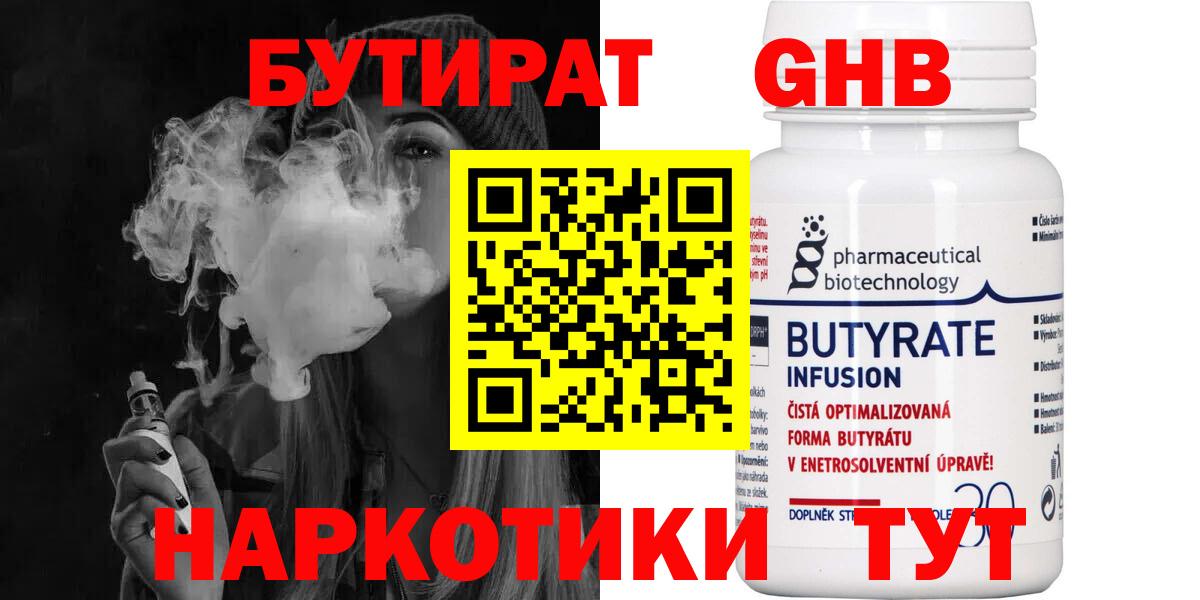БУТИРАТ  Вход с VPN  Тавда  Бутират 1.4BDO 