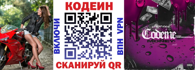 Кодеиновый сироп Lean Purple Drank  Тавда 