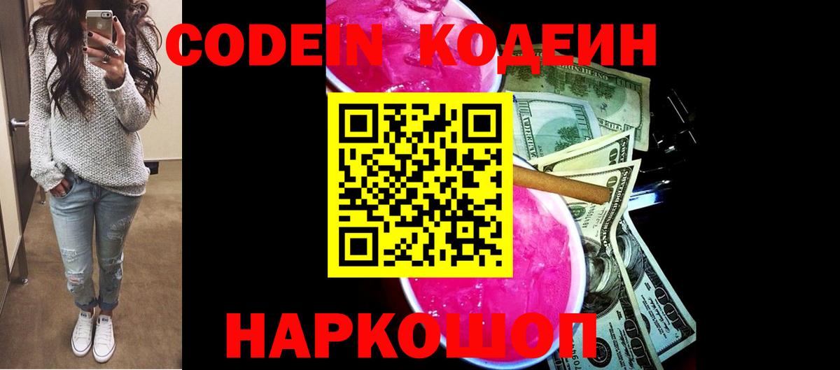 Тавда  Codein напиток Lean (лин)  Вход с VPN 